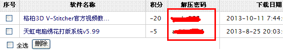 查看解压密码