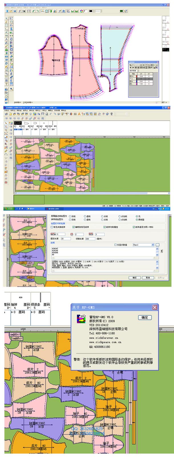 富怡V8.0破解版