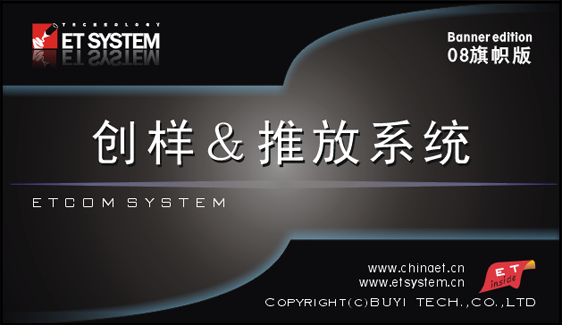 ET2008旗帜版