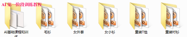 AI款式图教程