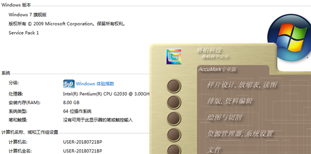 格柏8.5 win7 64位系统