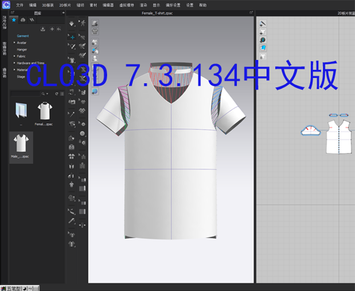 CLO3D 7.3.134中文版