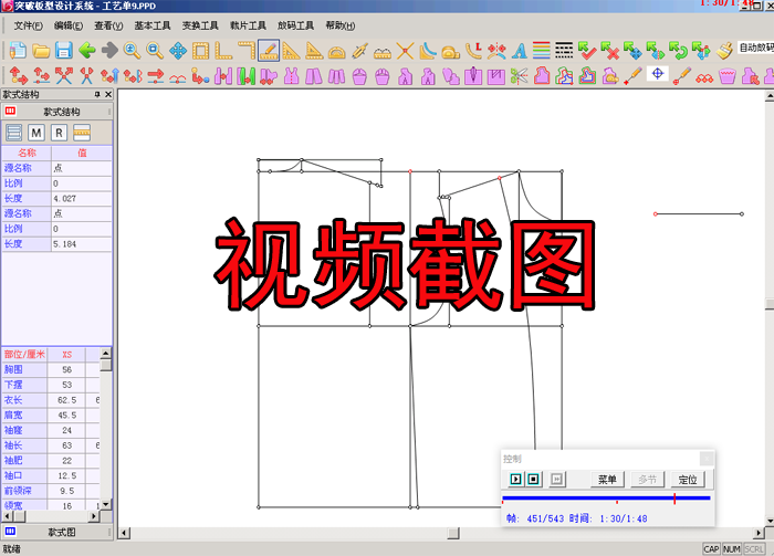 突破服装CAD9.4基本工具