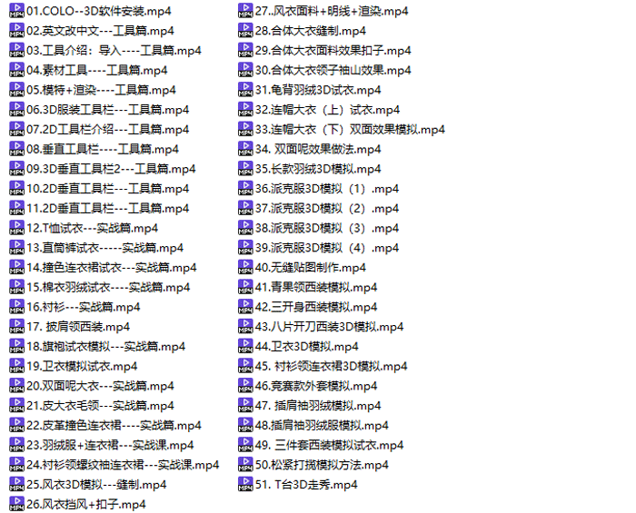 COLO3D试衣课程