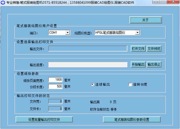 HPGL绘图输出中心