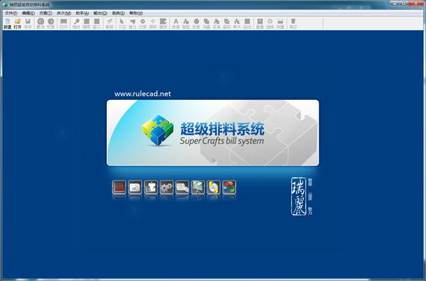 瑞丽超级排料软件破解版